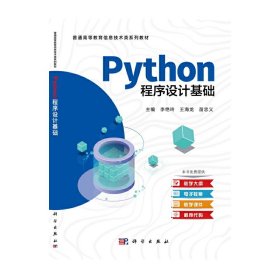 Python程序设计基础