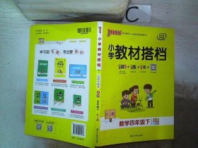 小学教材搭档：数学（四年级下RJ版全彩手绘套装共2册）