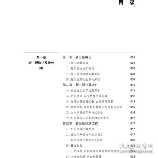 精选层时代新三板挂牌实务指引