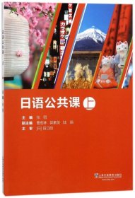 日語公共課(上)