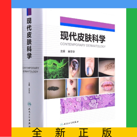 現代皮膚科學