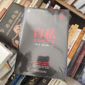 自私：生命的游戏