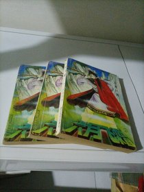 古龙武侠小说：六月飞霜（上中下册）