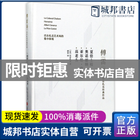 傅雷译巴尔扎克经典作品：夏倍上校 奥诺丽纳 亚尔培·萨伐龙 高老头