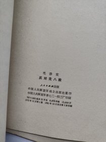 毛泽东著：论证策.改造我们的学习.关于领导方法的若干问题.在扩大的中央工作会议上的讲话.学习和时局.人的正确思想是从那里来的？《农村调查》的序言和跋.中国革命战争的战略问题.湖南农民运动考察报告 中国社会各阶级的分析 星星之火 可以燎原 抗日游击战争的战略问题 实践论 战争和战略问题 在延安文艺座谈会上的讲话 反对本本主义 中国共产党在民族战争中的地位 等21本合售 看图