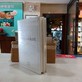 昨日书林：中国近百年政治史