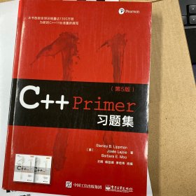 C++ Primer习题集（第5版）