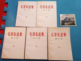 毛泽东选集全五卷 赠送毛主席相片一枚
