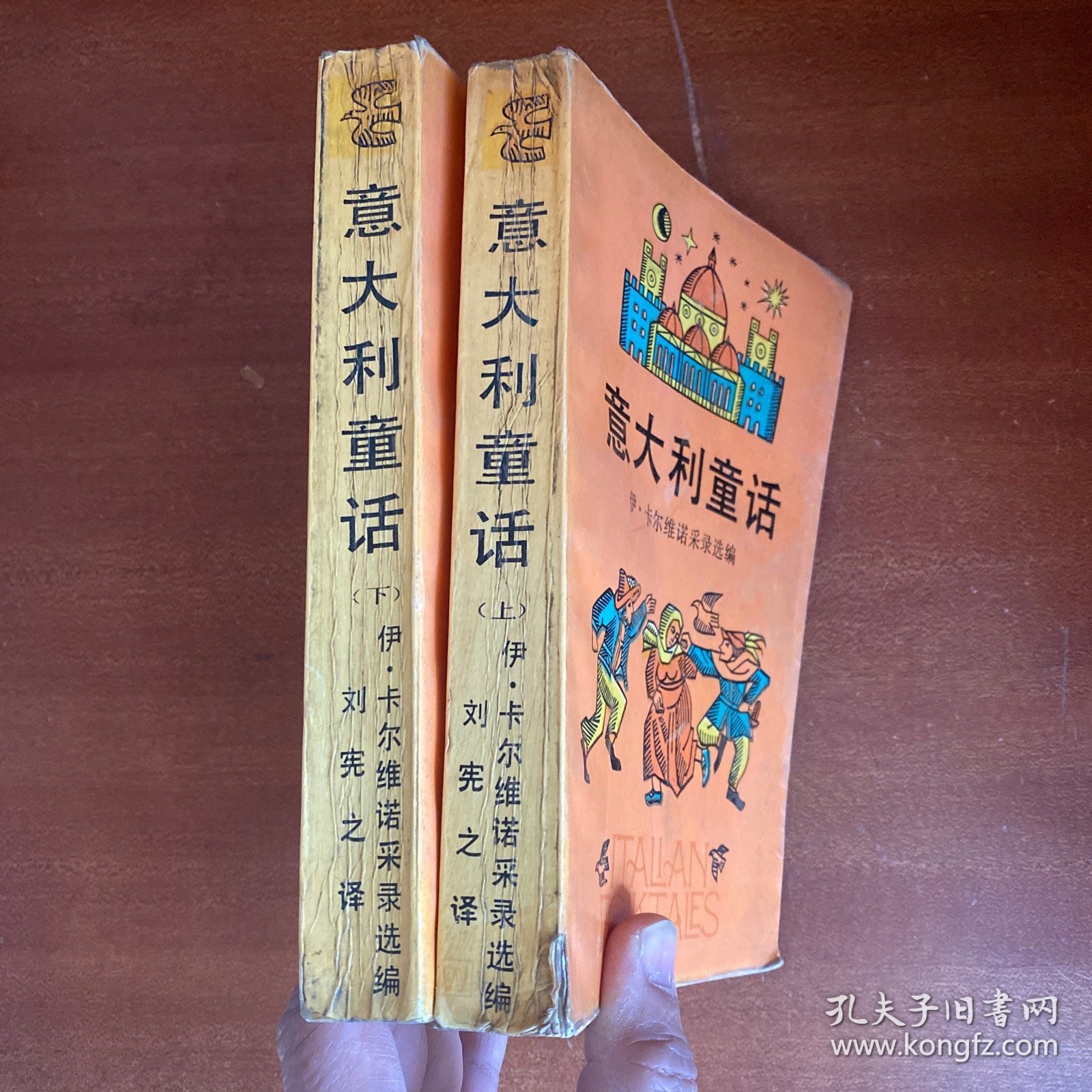 意大利童话(上下)