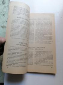 新华月报1992年6