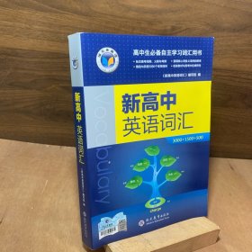 新高中英语词汇3000+1500+500