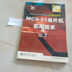 MCS-51单片机实用技术