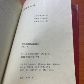 将军决战岂止在战场