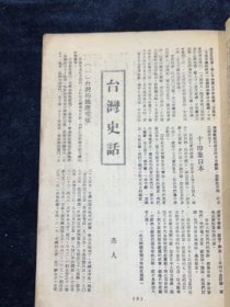 1946纪念特刊，日本签订投降书，中国战区日本投降