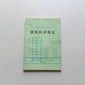 瑞士私人防空地下室建筑技术规定