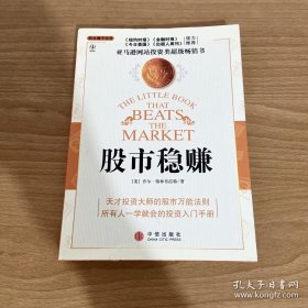 股市稳赚：战胜市场的小册子