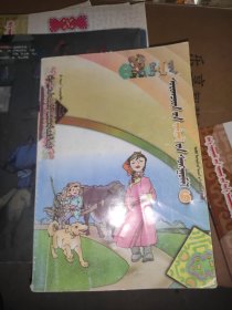 小学生分类作文大全 小学生作文选6 （蒙文）