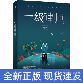 一级律师 2