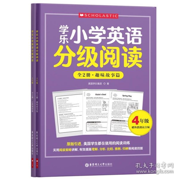 学乐小学英语分级阅读（4年级）（全两册）