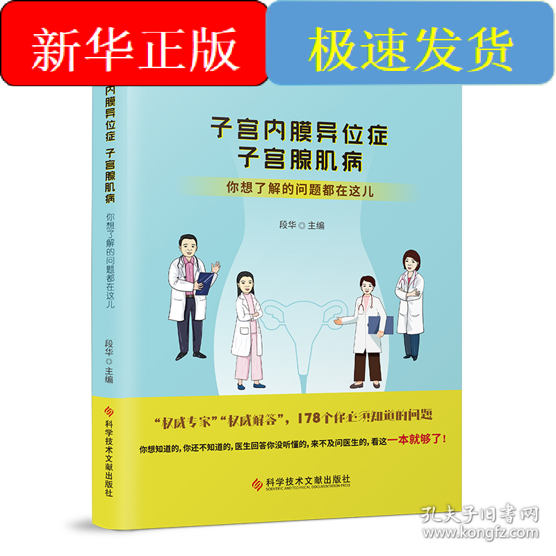 子宫内膜异位症 子宫腺肌病 你想了解的问题都在这儿