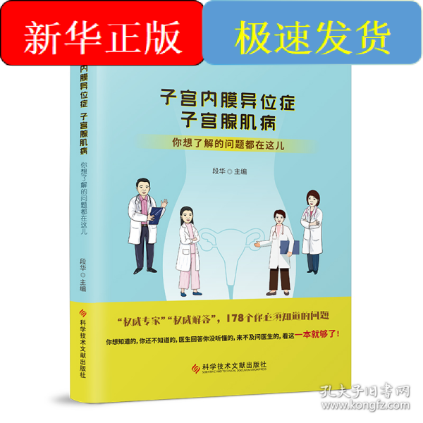 子宫内膜异位症 子宫腺肌病 你想了解的问题都在这儿