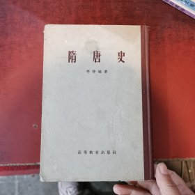 随唐史（附书信一封）