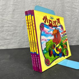 红蜻蜓丛书：小红帽、龟兔赛跑、小蝌蚪找妈妈、小马过河 【4本合售】