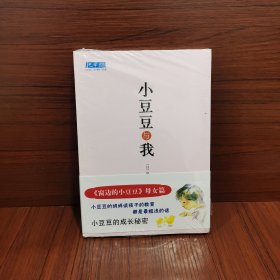 小豆豆与我