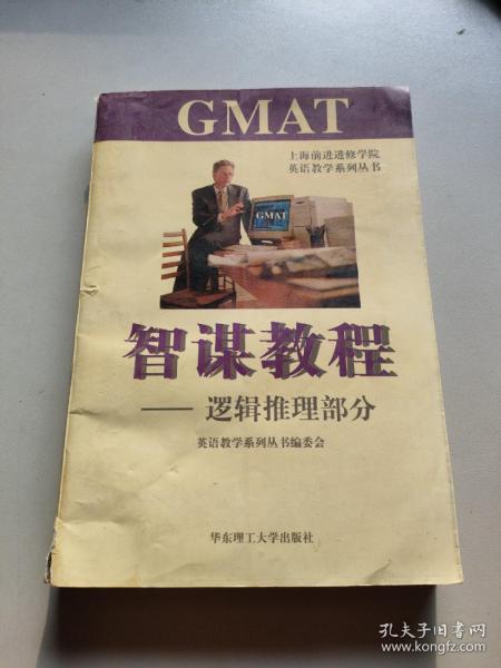 GMAT智谋教程.逻辑推理部分