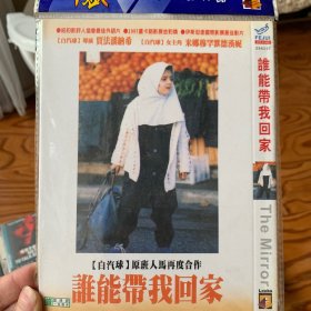 谁能带我回家 DVD