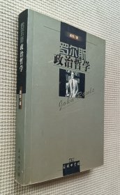 罗尔斯政治哲学