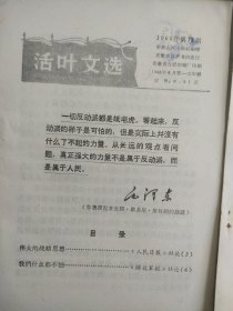 活页文选 （120本合售）