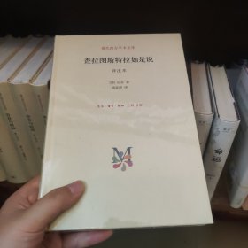 查拉图斯特拉如是说