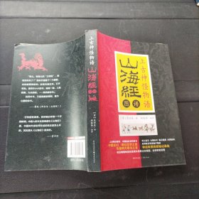 上古神怪物语：山海经图谱