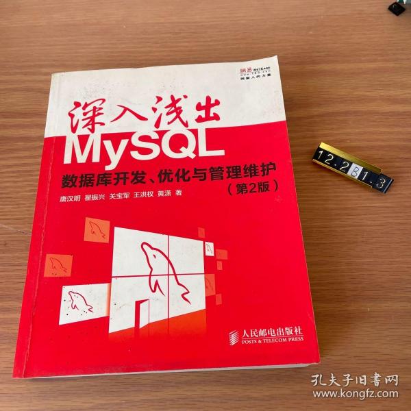 深入浅出MySQL：数据库开发、优化与管理维护