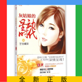 灰姑娘的星動時代(Ⅱ藝往情深)