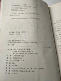 女人不生病的生活方式
