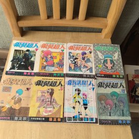漫画 银翼超人 （8本合售）