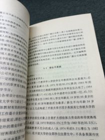 世界远距离高等教育概观（作者签赠本）