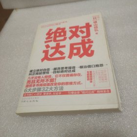 绝对达成