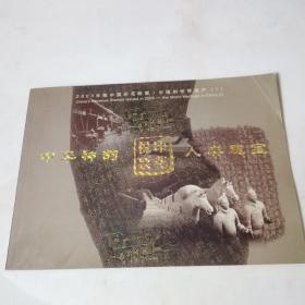 中华神韵人类瑰宝：2003年版中国印花税票，中国的世界遗产（1）