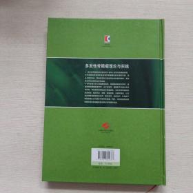 多发性骨髓瘤理论与实践【精装16开】