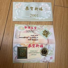 2001年辛已年24K镀金贺卡