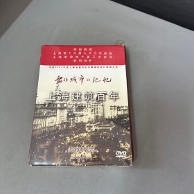 上海建筑百年 留住城市的记忆 第一辑 DVD