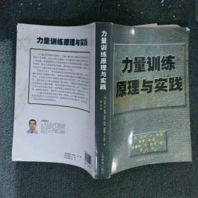 力量训练原理与实践