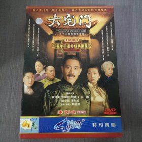12光盘DVD:三十二集电视连续剧，大宅门续集 11张光盘盒装
