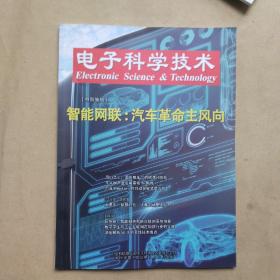 电子科学技术2020年第4期