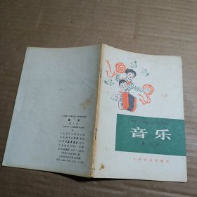 全日制十年制学校小学试用课本 音乐 第八册