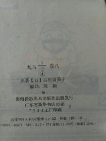 乱马½: 决斗狮子对猛虎(卷八.4)。