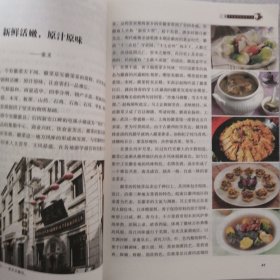 舌尖上的中国 — — 中华传世美食泡制完全攻略